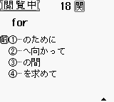 Koukou Nyuushideru Jun: Chuugaku Eitango 1700 screenshot 1 for GameBoy